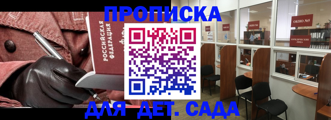 прописка для военкомата в Реутове