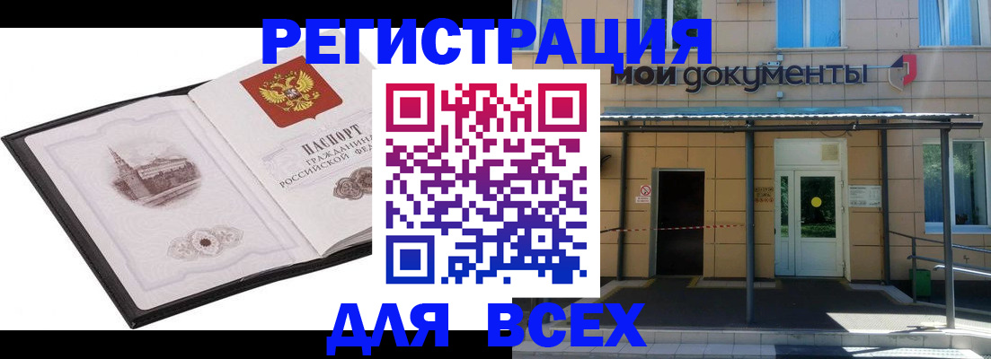 временная регистрация для школы в Реутове