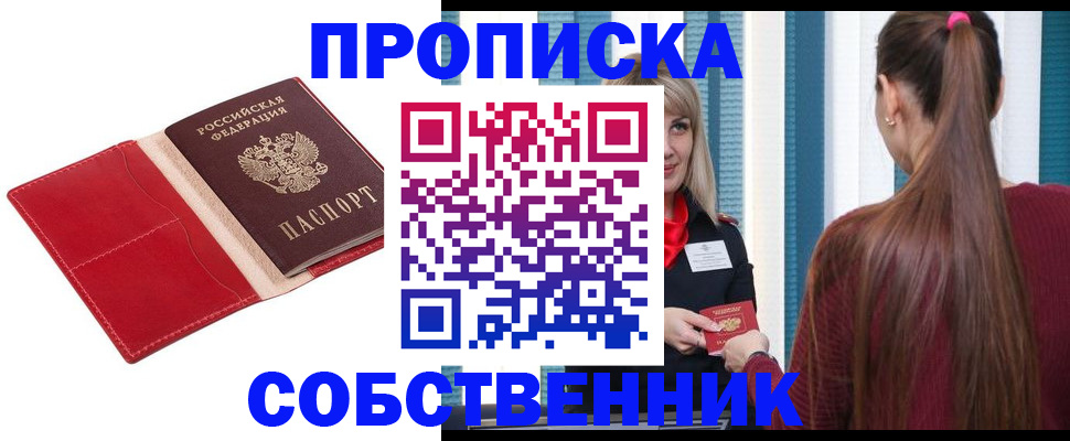 регистрация в Реутове