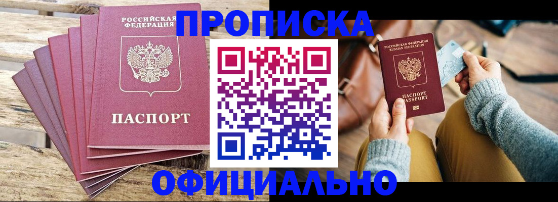 где прописаться в Реутове