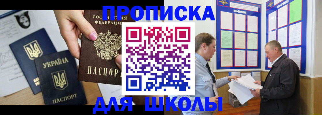 прописка регистрация в Реутове