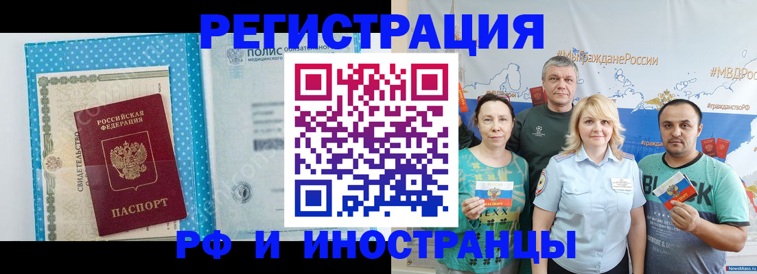 прописка иностранных граждан в Реутове