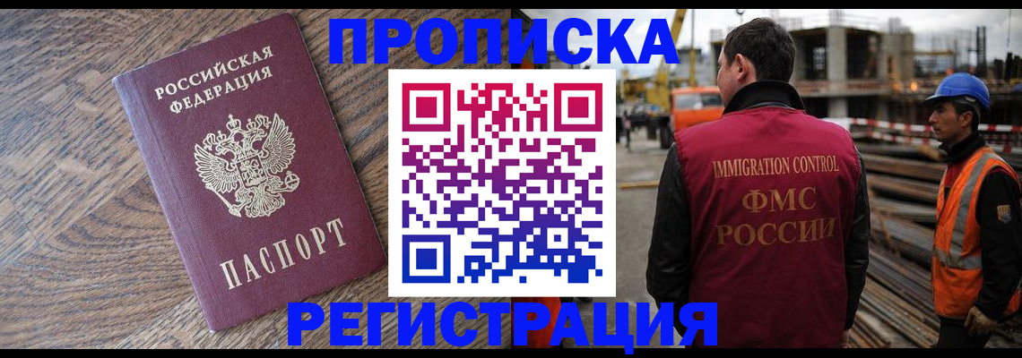 прописка для военкомата в Реутове
