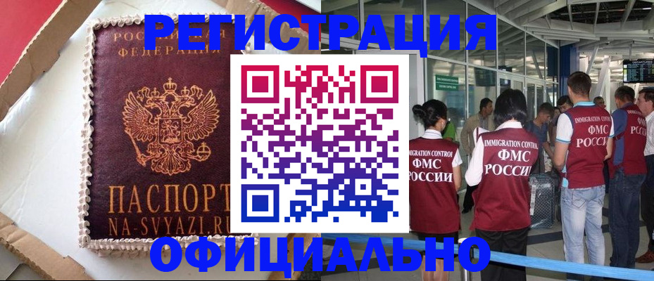 временная регистрация для всех в Реутове